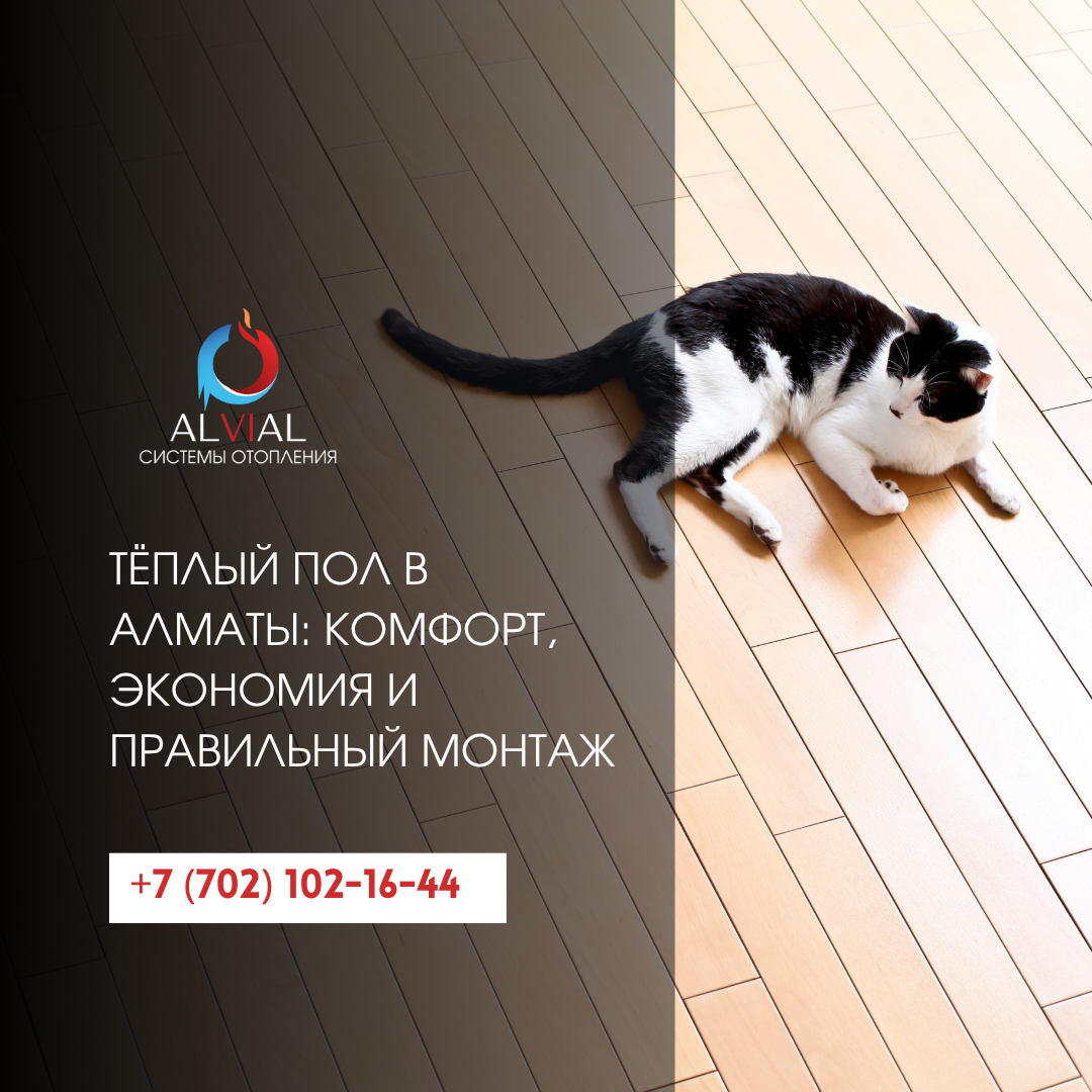 Монтаж водяного тёплого пола в частном доме Алматы