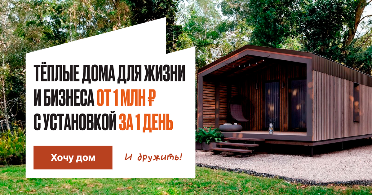 Сочах жилой модуль доступно