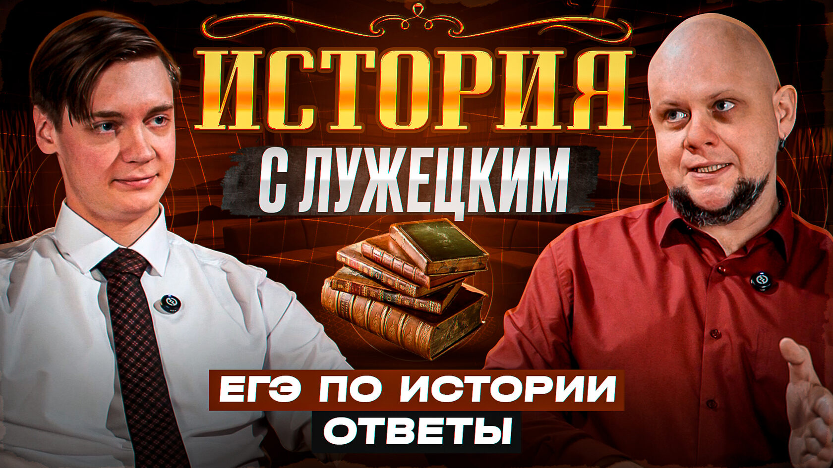 ЕГЭ по истории: основание Священной Римской империи