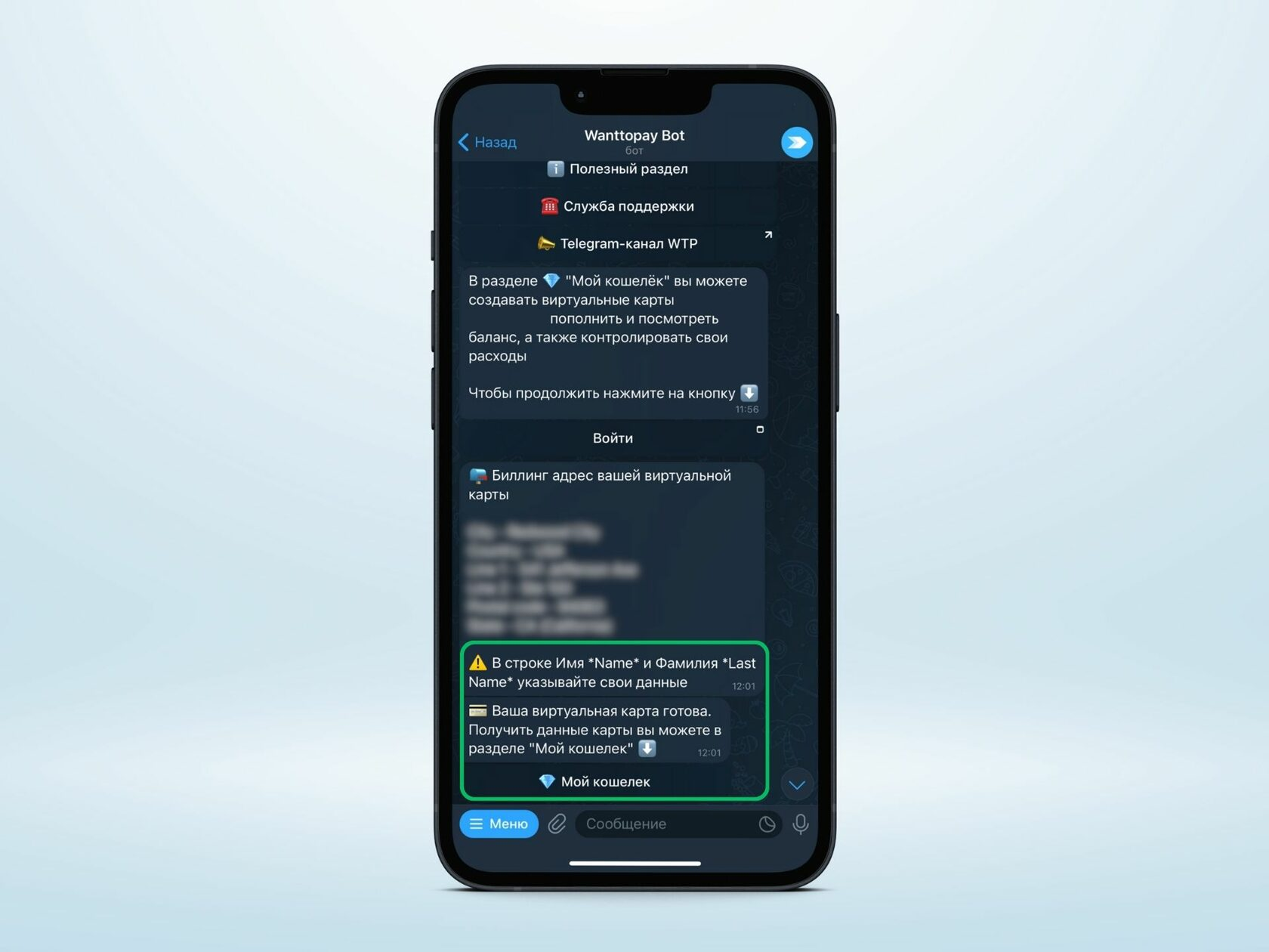 Telegram-приложение для выпуска виртуальных карт заказывали?
