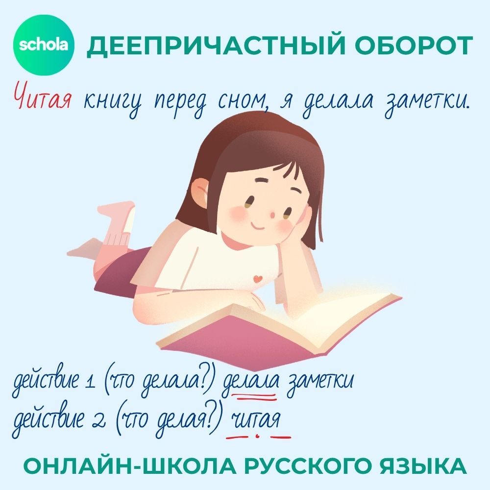 Деепричастный оборот и зависимые слова