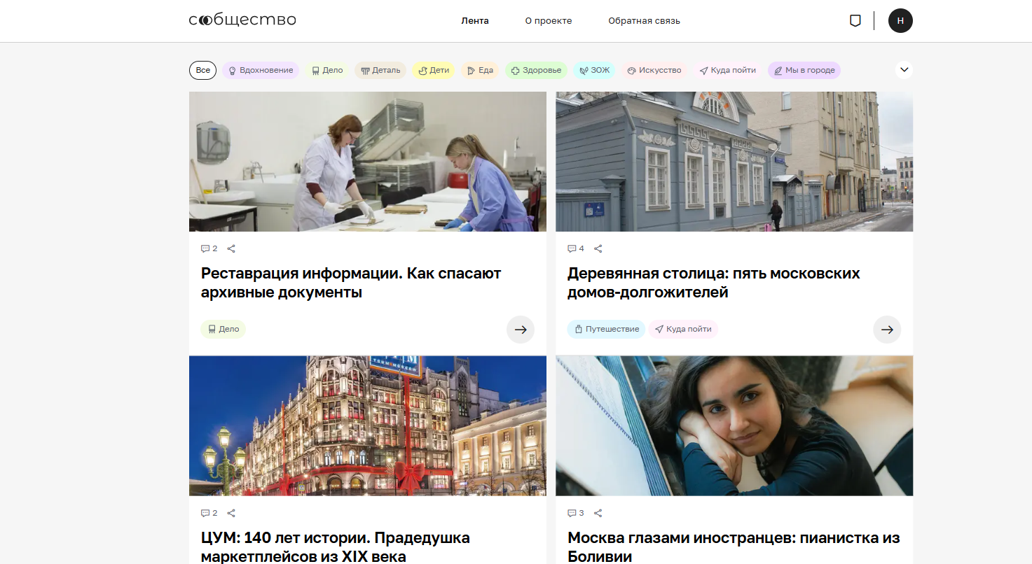 Лента платформы «Сообщество»: карточки историй с тегами и комментариями