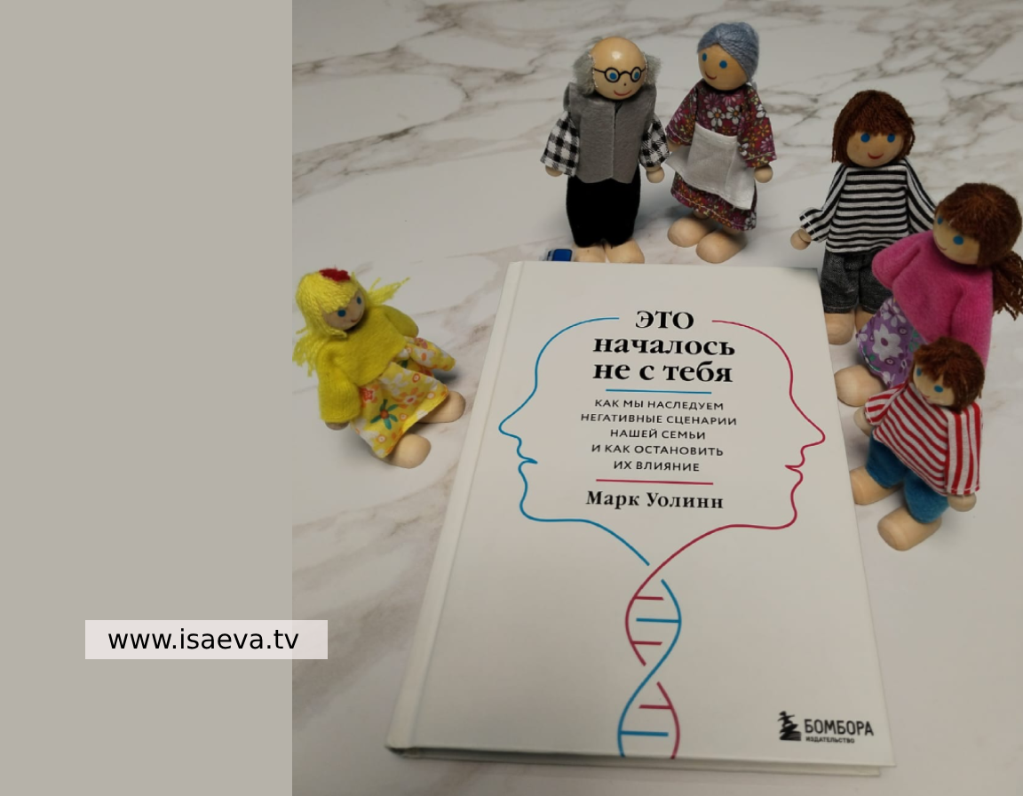Марк Уолинн "Это началось не с тебя"