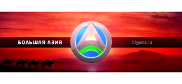 Большая Азия Телеканал. Азия ТВ логотип. Логотип канала большая Азия. Большая asia