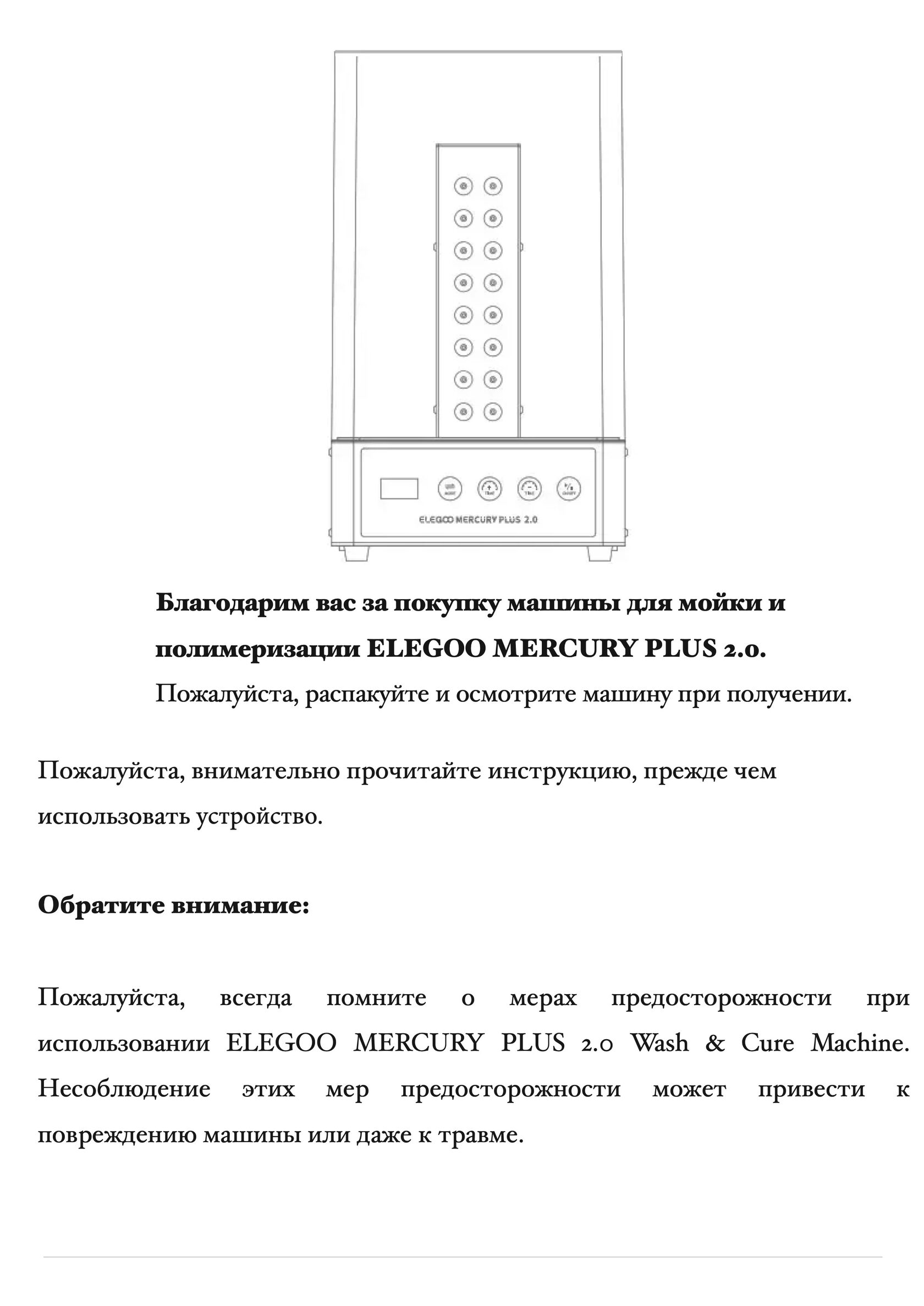 Инструкция для устройства мойки и сушки Elegoo Mercury Plus (Wash and Cure  2.0)