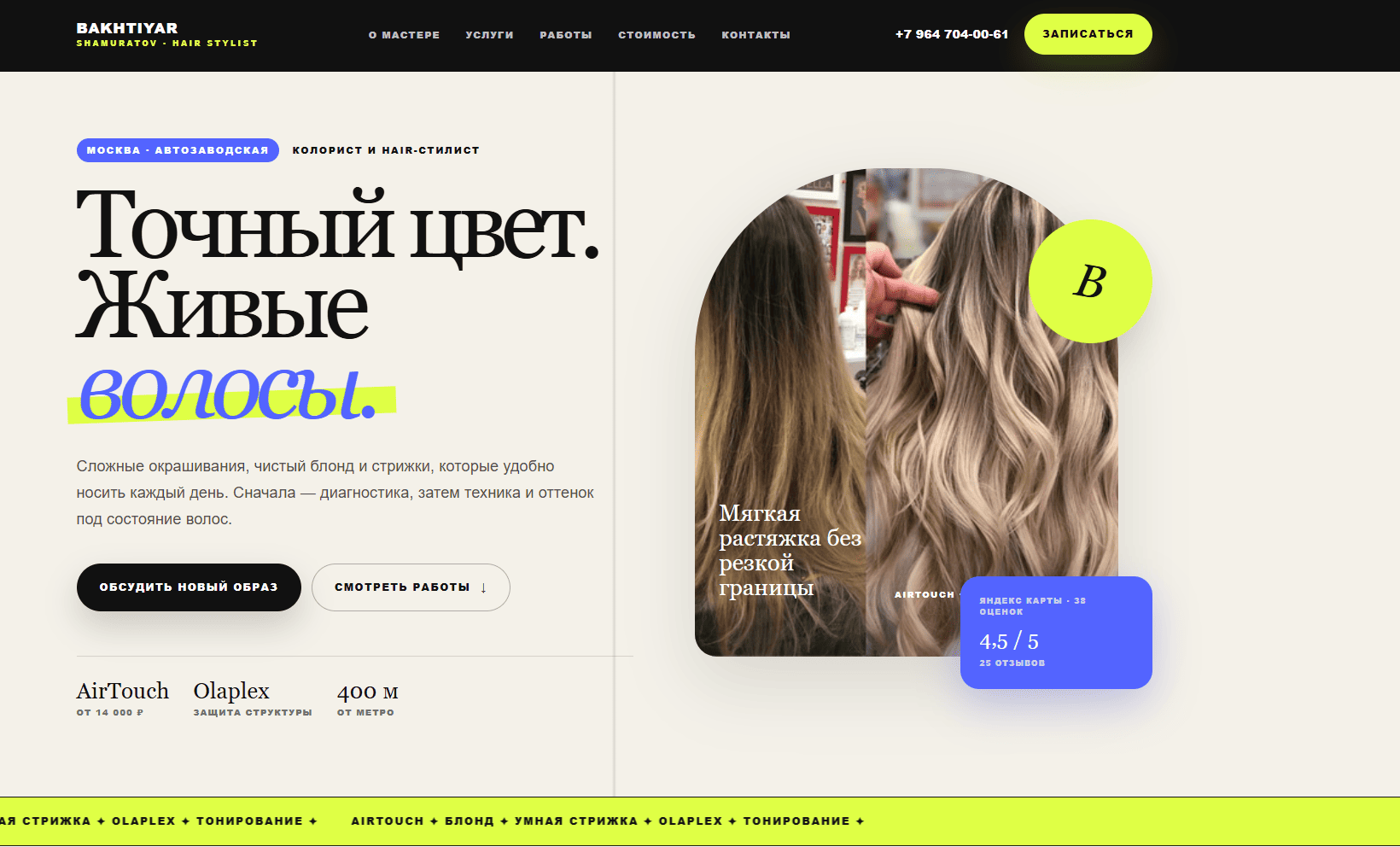 Пример сайта салона красоты