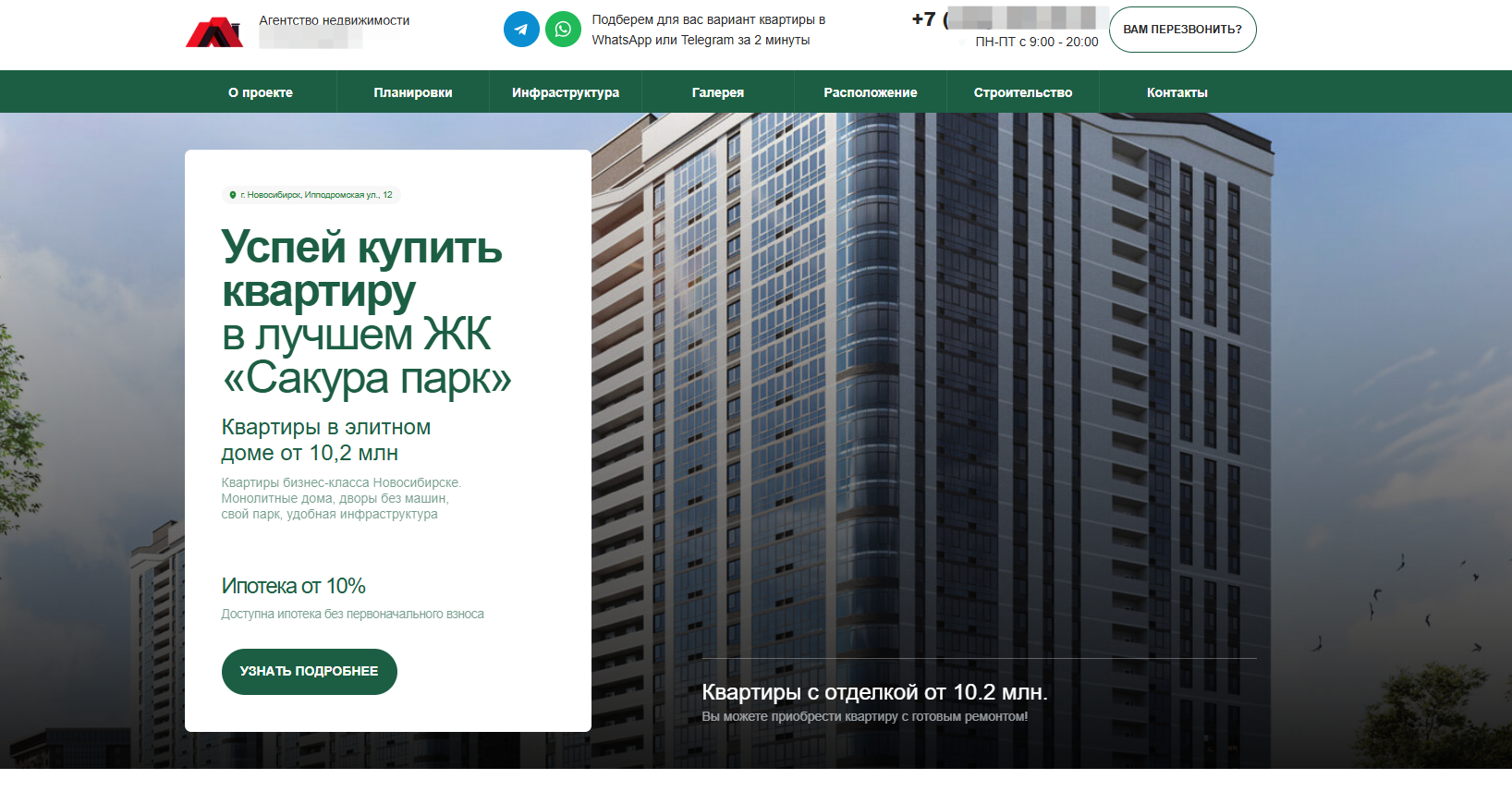 Сайт жилого комплекса
