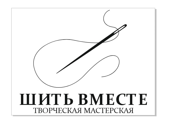 Творческая мастерская-коворкинг ШИТЬ ВМЕСТЕ