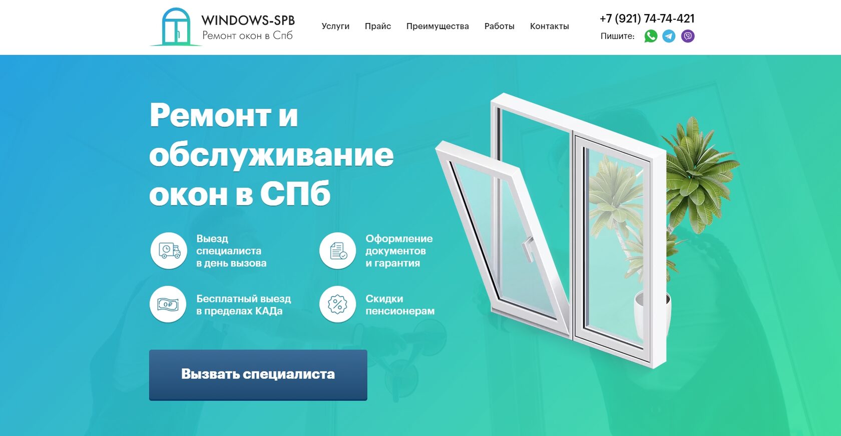 Windows-SPB — Ремонт и обслуживание окон в Санкт-Петербурге