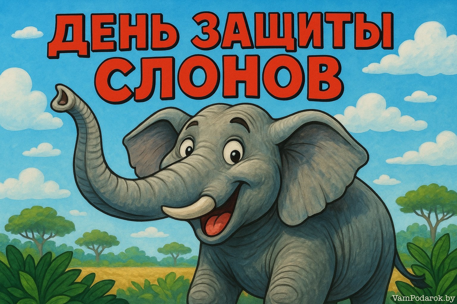 День защиты слонов – картинка