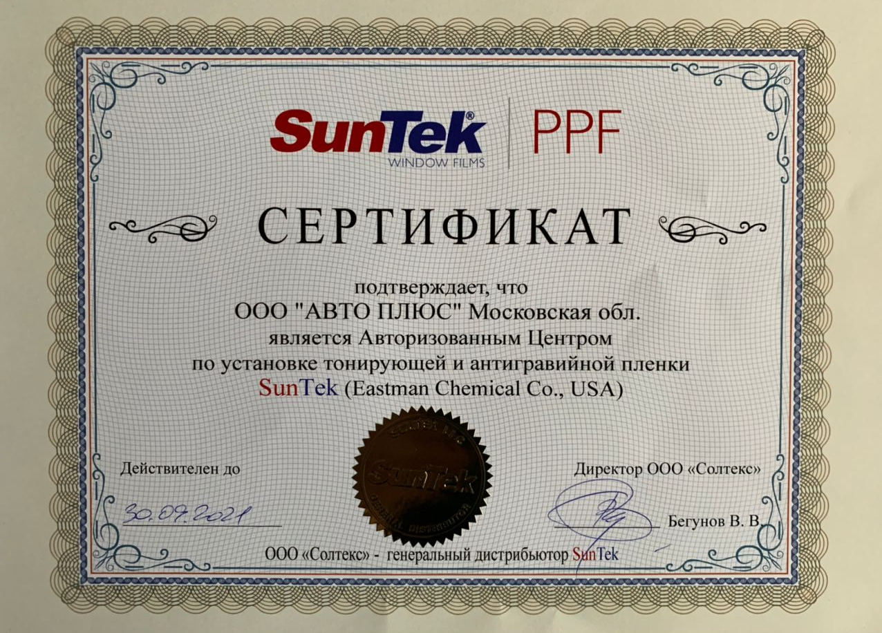 Антигравийная защита автомобиля пленкой SunTek в Зеленограде