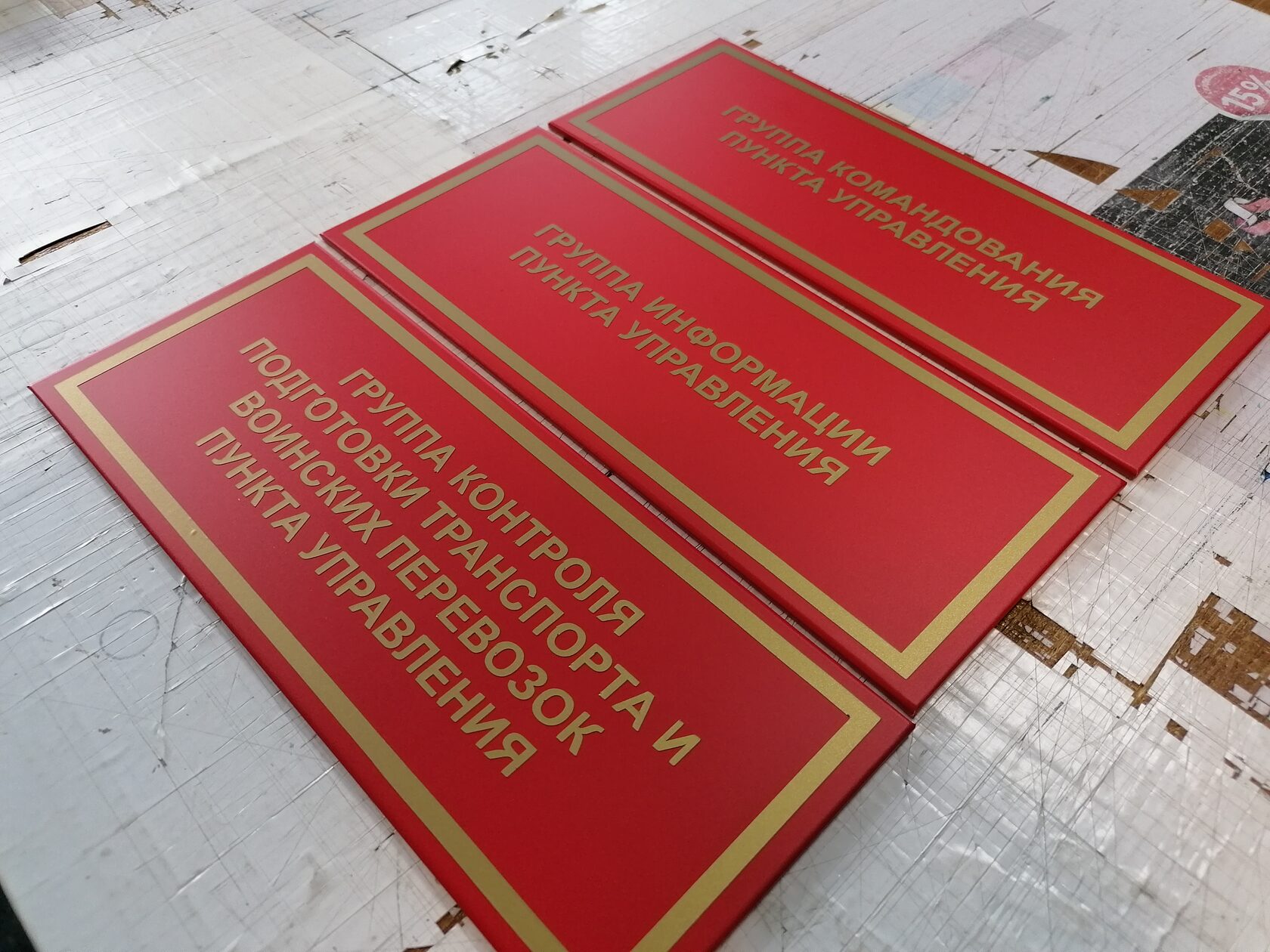 информационная табличка