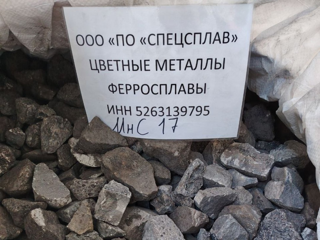 Марганец МнС17 на складе ПО СпецСплав
