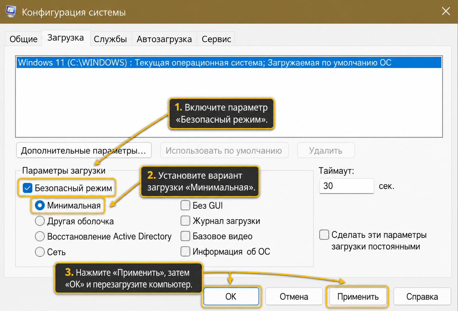 Windows — включение безопасного режима