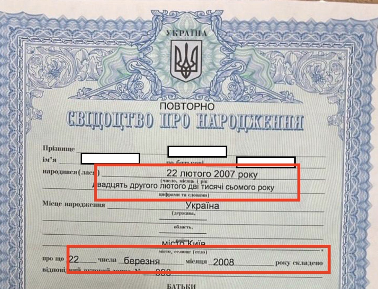 Помилка в свідоцтві про народження про дату народження