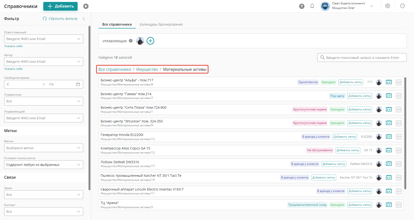 В справочнике «Материальные активы» можно сопровождать арендуемое и сдаваемое в аренду недвижимое имущества и оборудование: