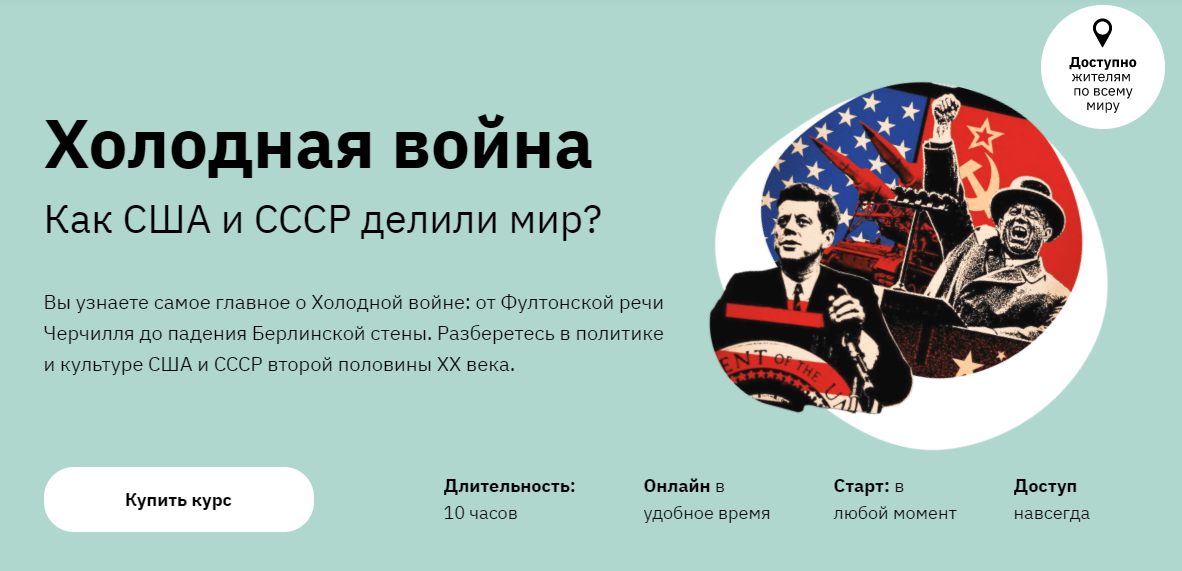 Холодная война. Как США и СССР делили мир