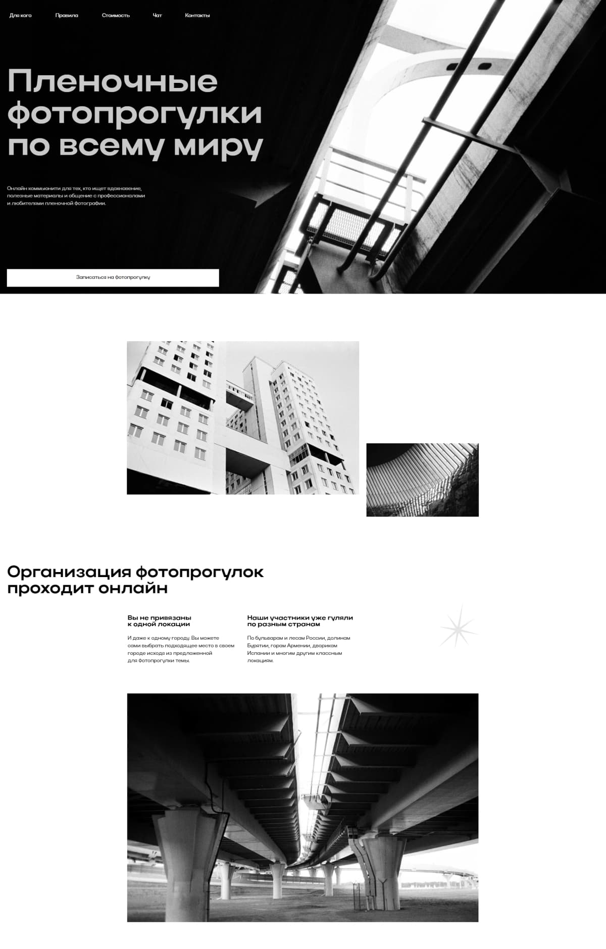 Сайт о пленочной фотографии