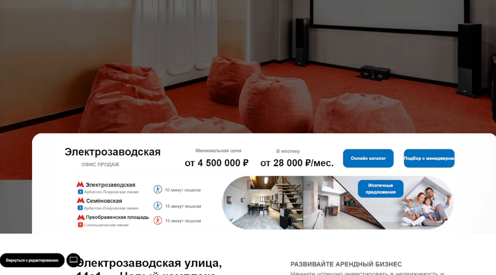 Сайт Электрозаводская