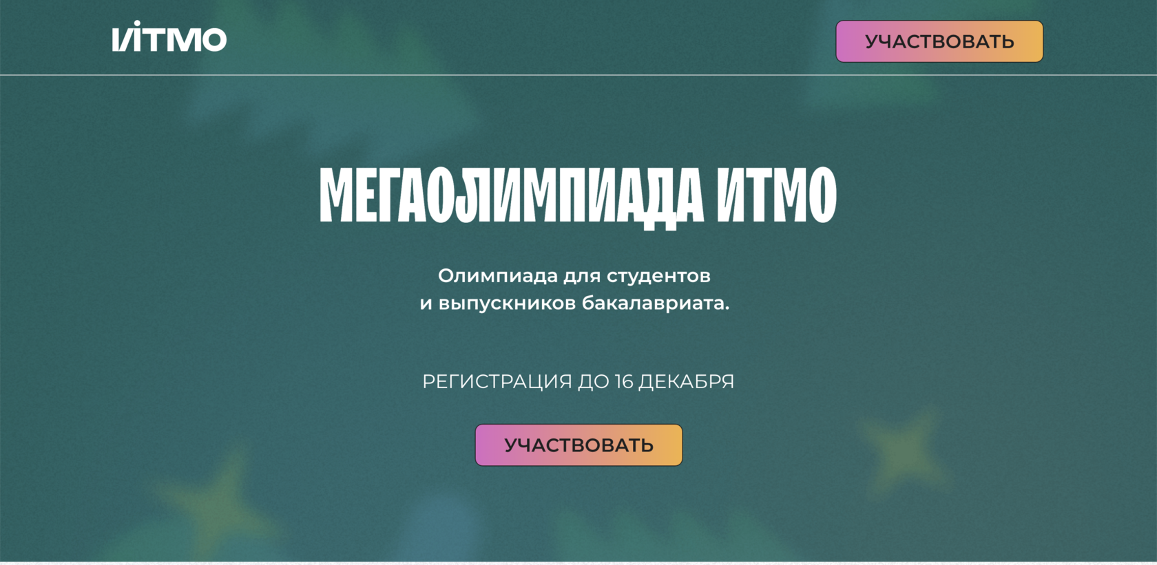 Итмо лаборатория инфохимии. Мегаолимпиады итмо. Итмо петербург факультет бизнес-информатика. Мегаолимпиады итмо. Мегаолимпиады итмо.