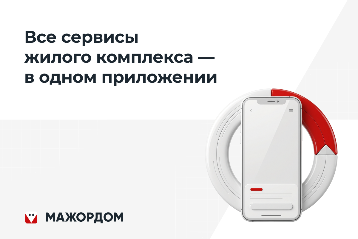 Умный дом для девелопера и УК