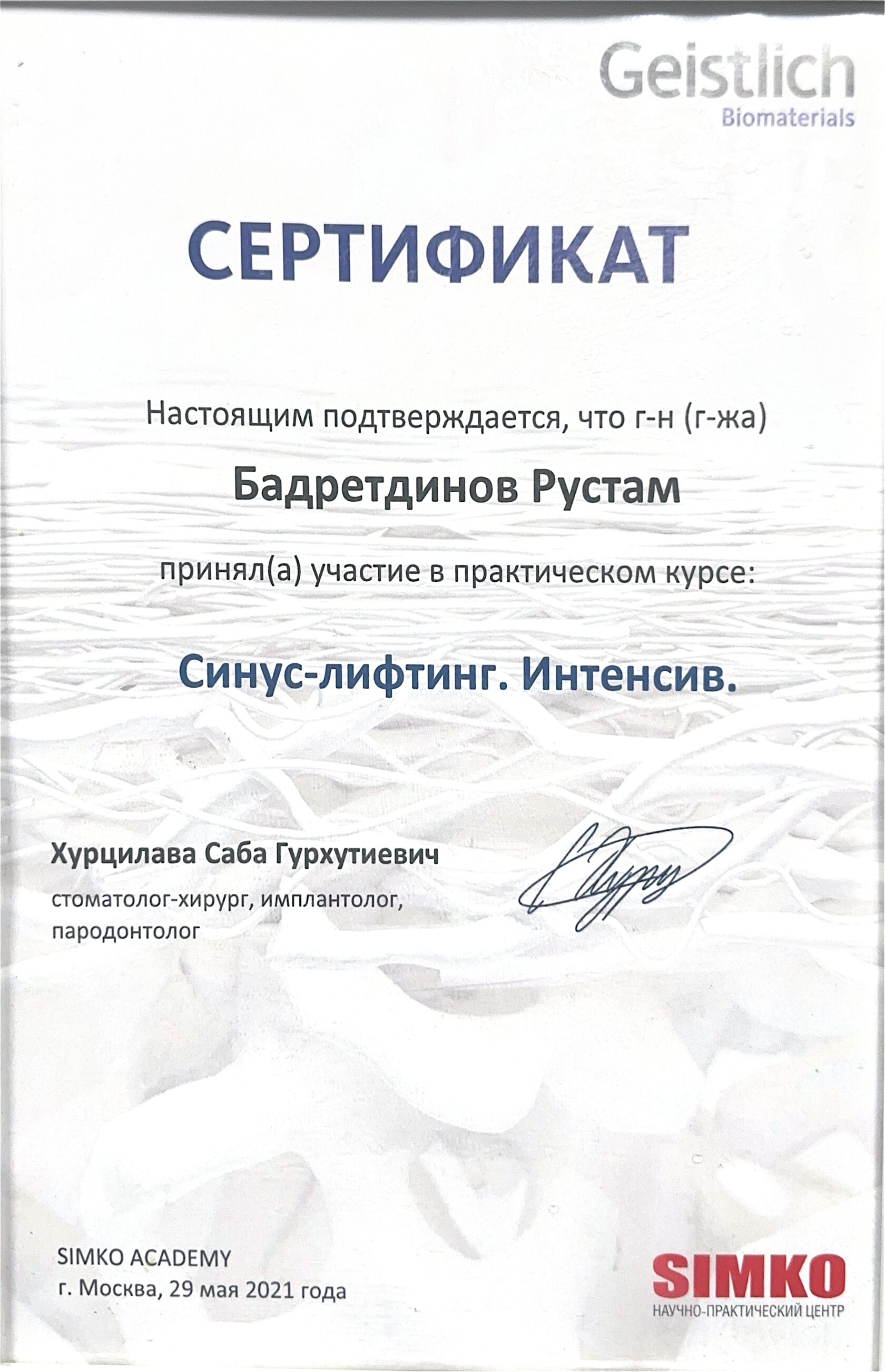 Сертификат 1