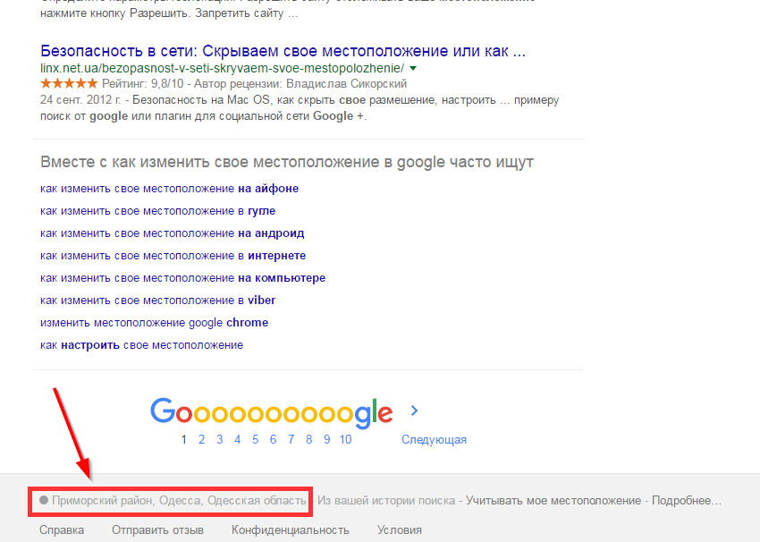 Как поменять местоположение. Скрыть своё местоположение в интернете. Изменить местоположение. Как изменить свое местоположение. Как изменить своё местоположение на компьютере.
