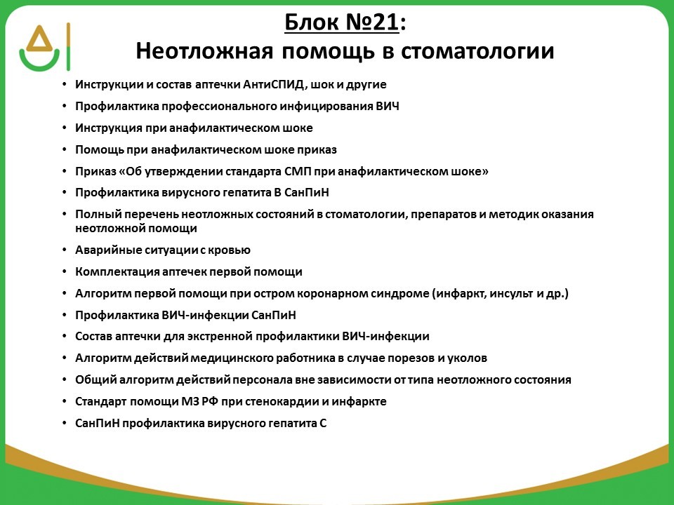 Неотложная поликлиника. Аптечка для стоматологического кабинета САНПИН. Документация стоматологического кабинета. Документы для стоматологической клиники. Документация в стоматологической клинике.