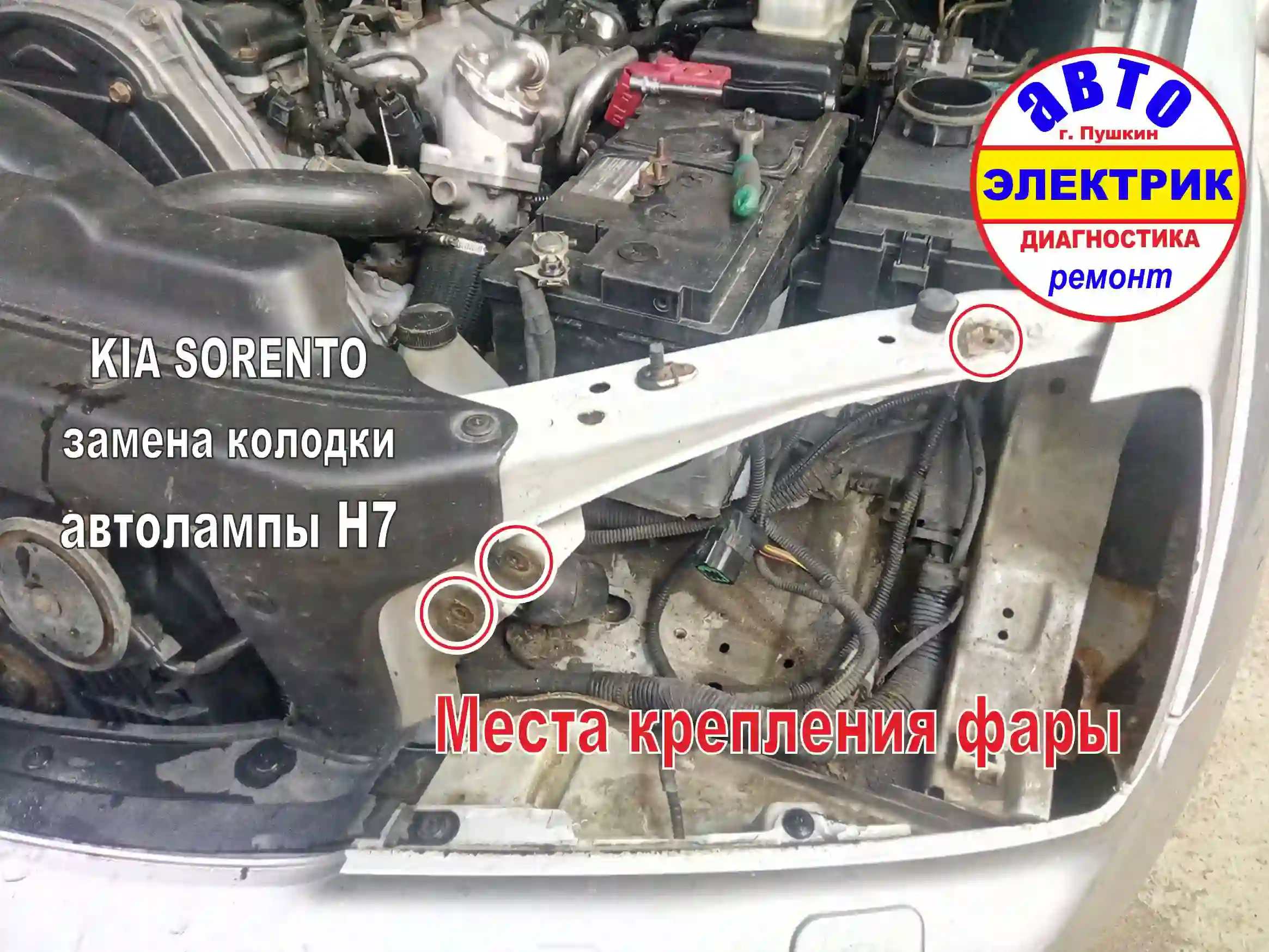Крепление фары KIA Sorento, три болта для снятия