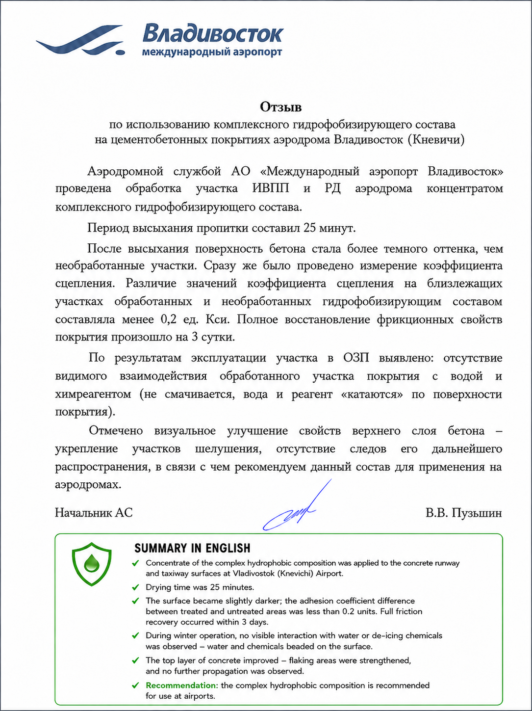 Отзыв аэропорт Хибины