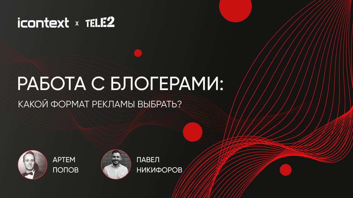 Форматы рекламных интеграций: как найти подходящую площадку и того самого  блогера