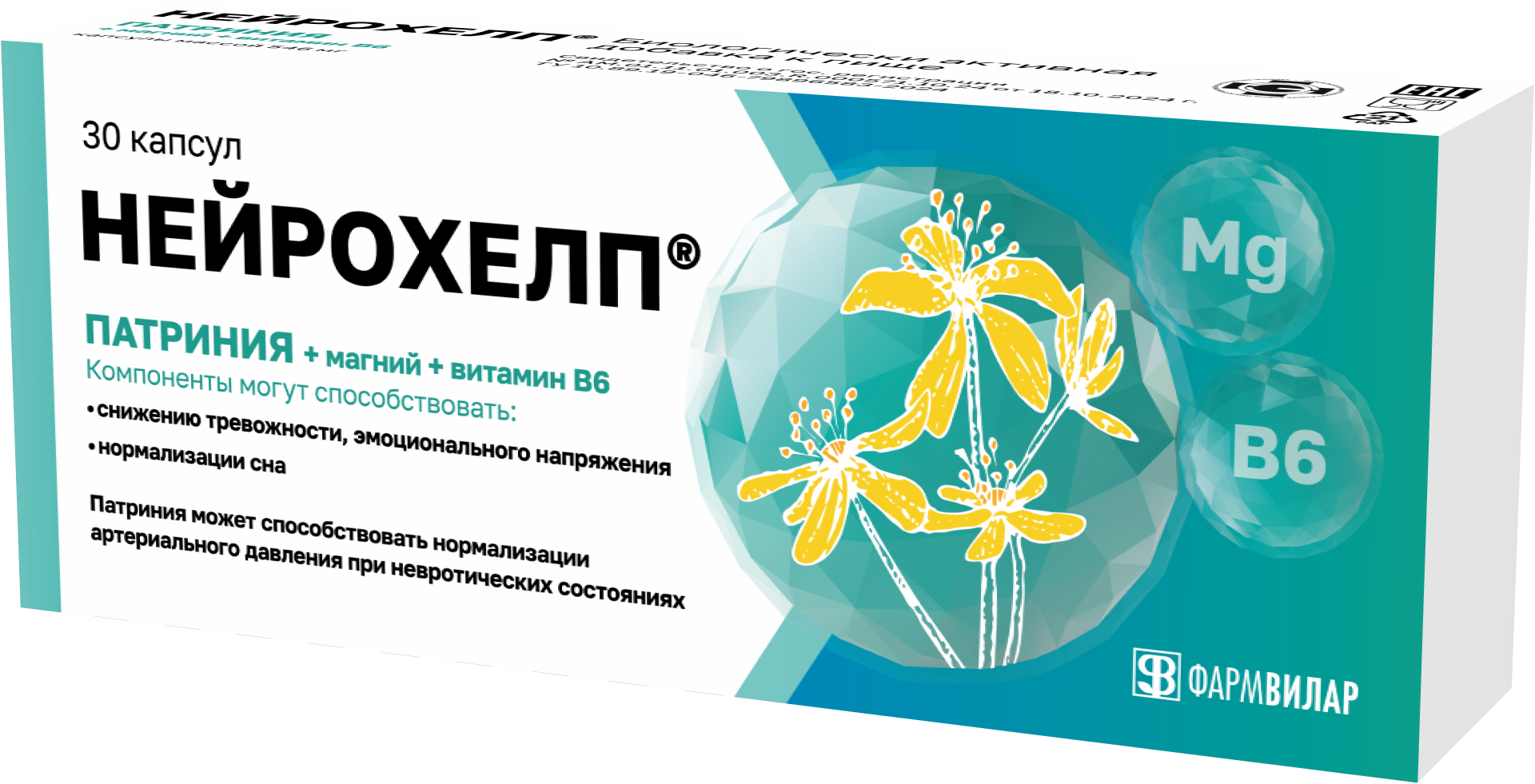 Упаковка препарата Нейрохелп — 30 капсул