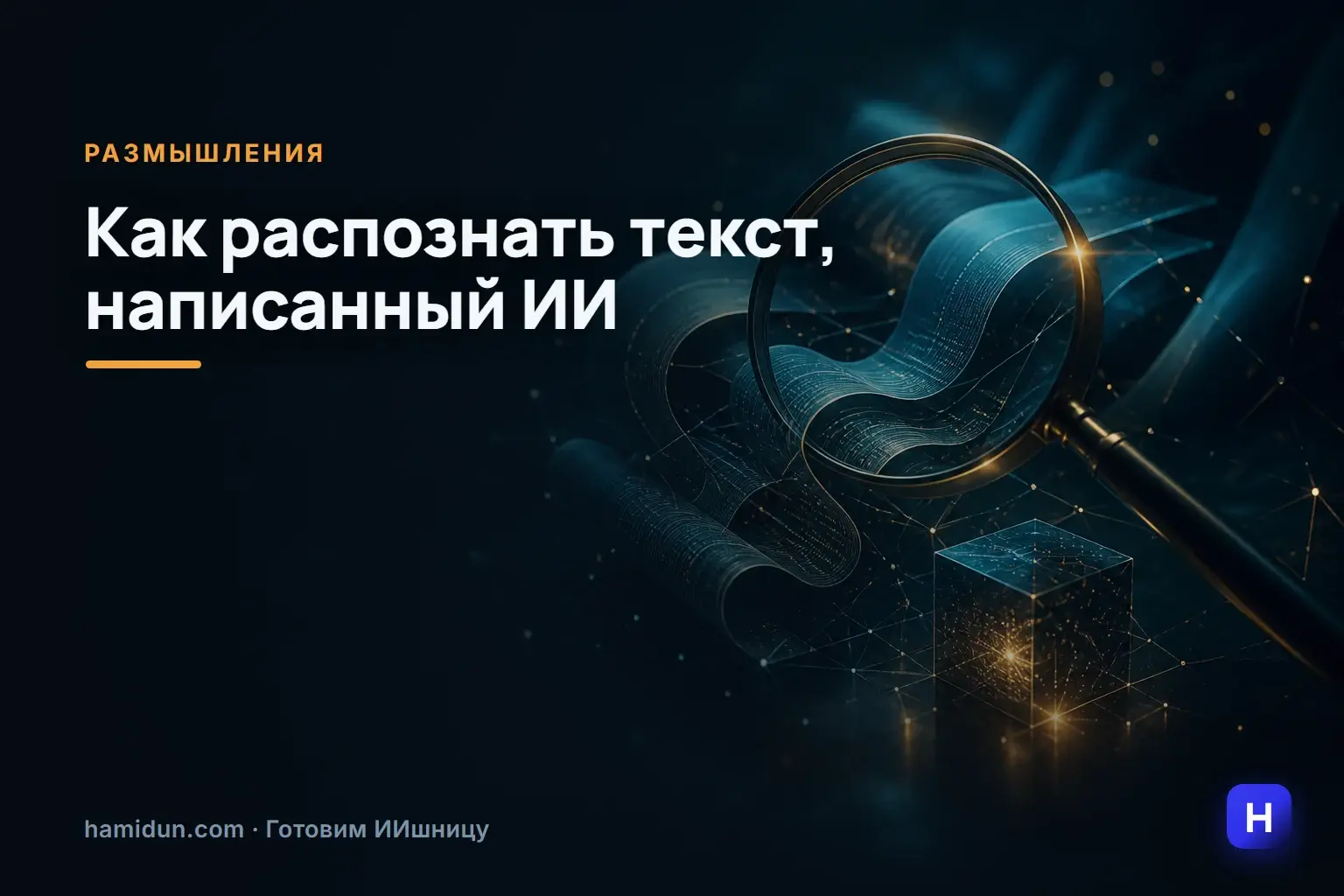 � Как распознать текст, написанный ИИ