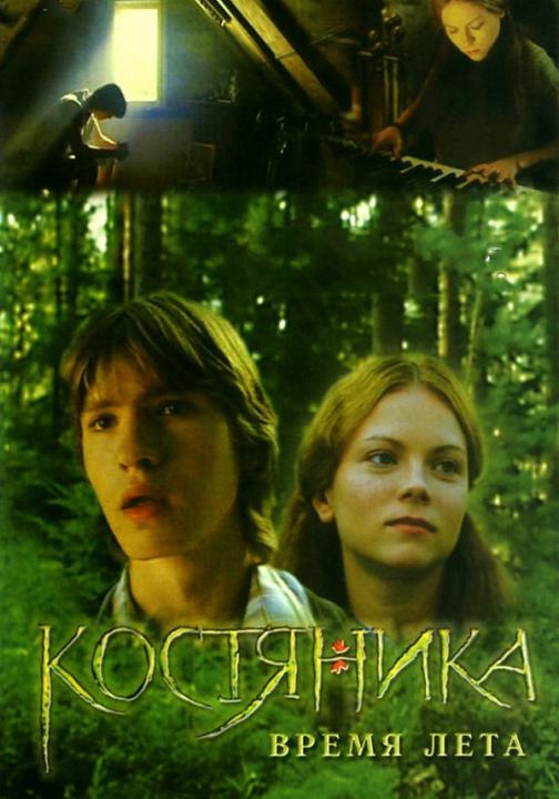 Костяника время лета 2006