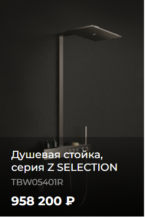 Душевая система ТОТО