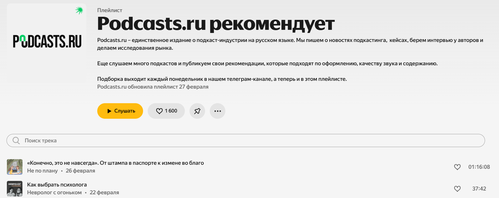 Podcasts.ru фичеринг