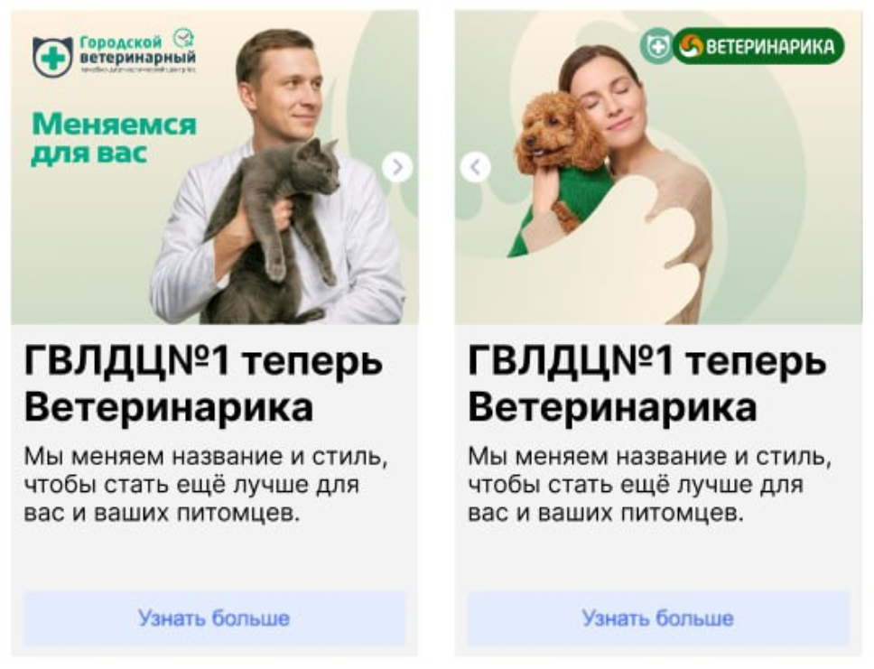 Карусель со старым и новым названием клиники