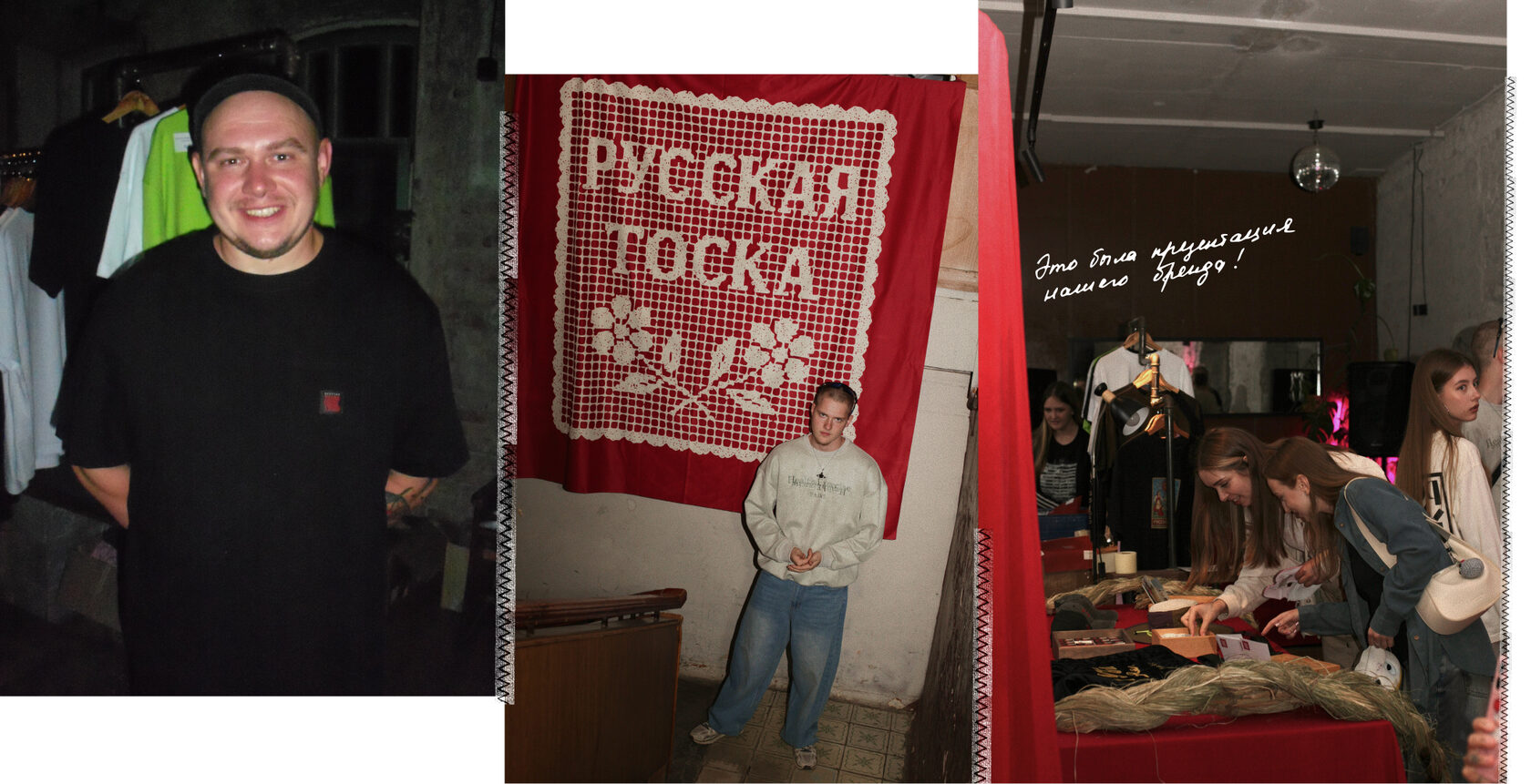Презентация бренда одежды Русская тоска