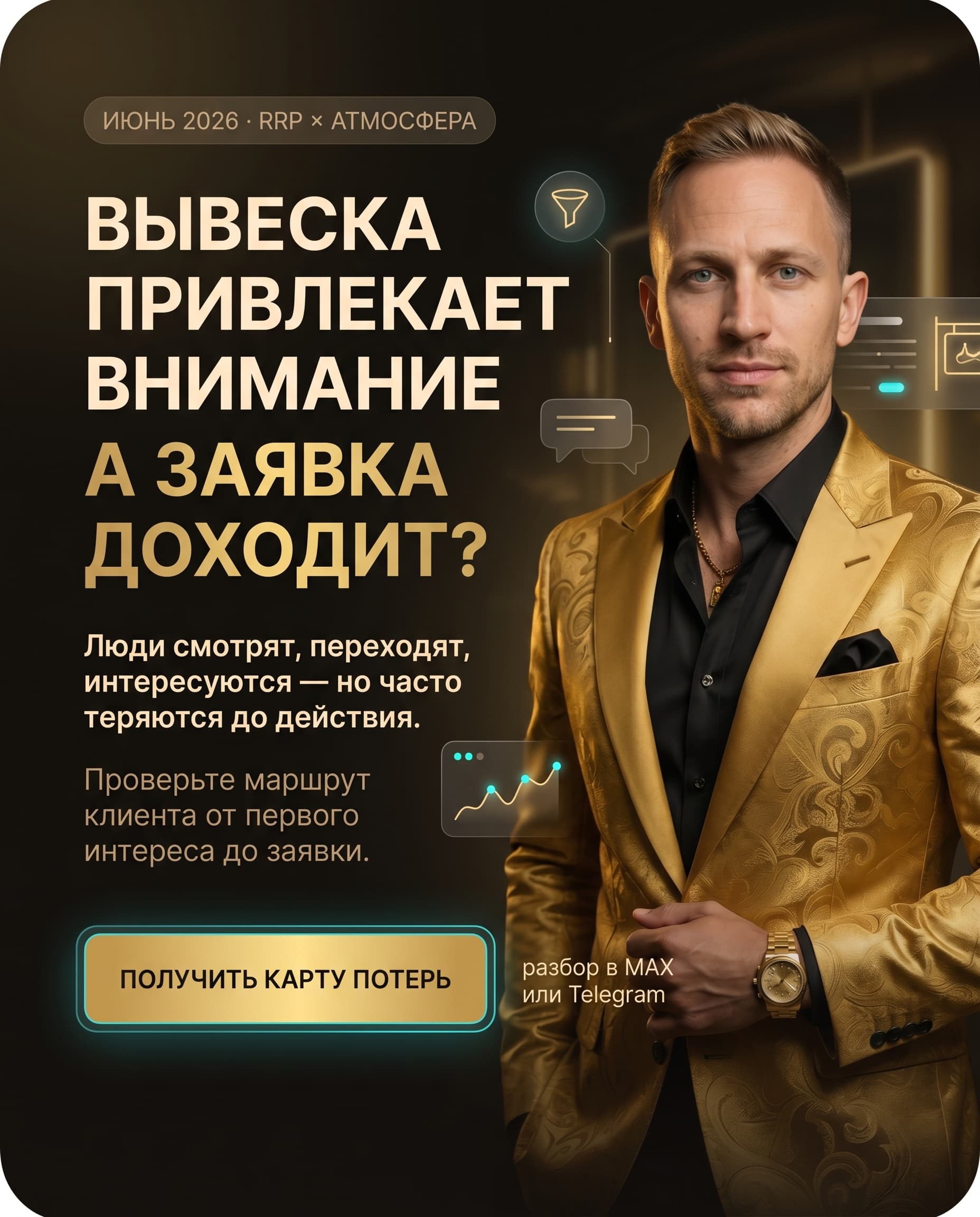 Вы уже привлекаете клиентов, но теряете их до заявки