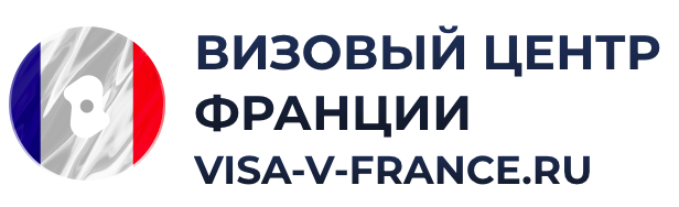  Визовые Решения во Францию 