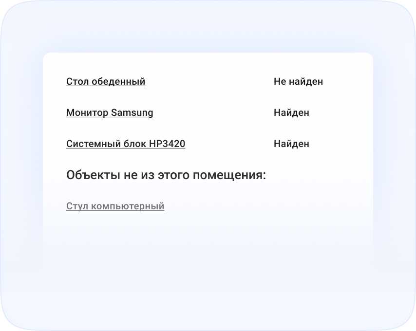 Фиксация перемещения имущества