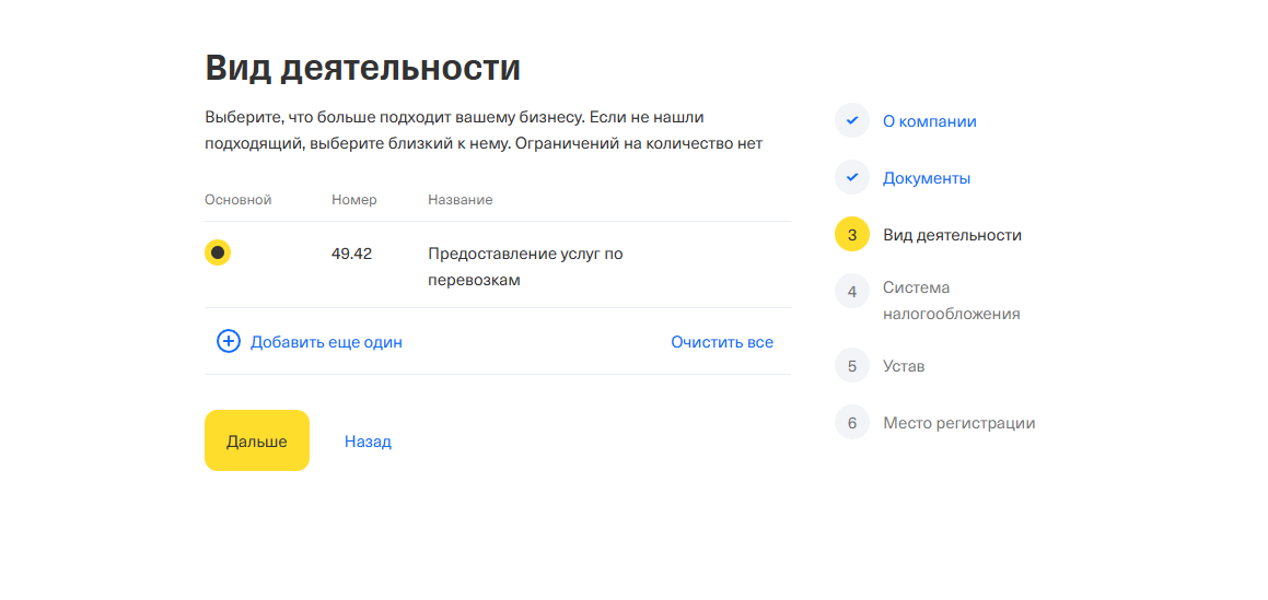 Шаг 05. Проверьте выбранный ОКВЭД