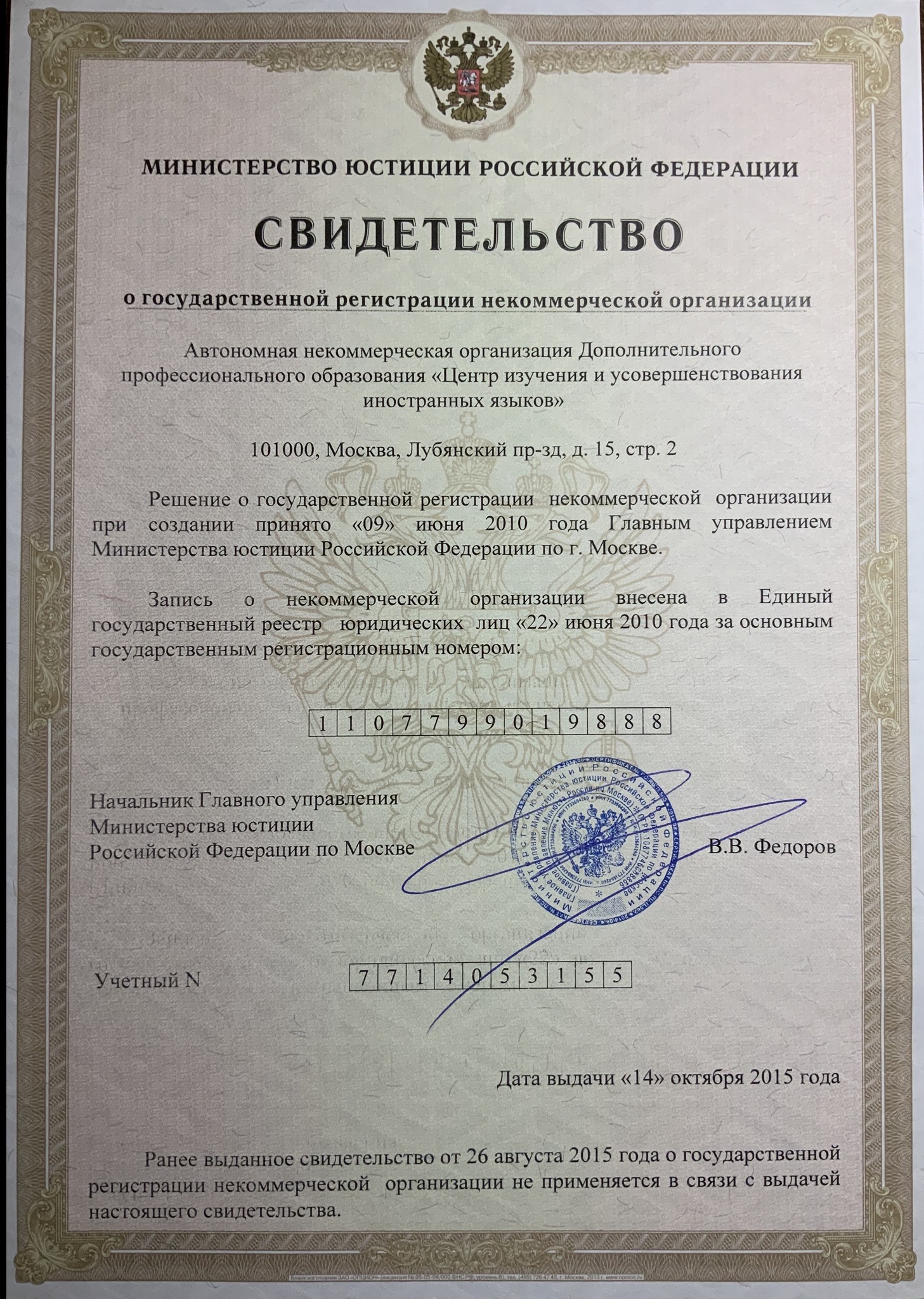 Свидетельство регистрации