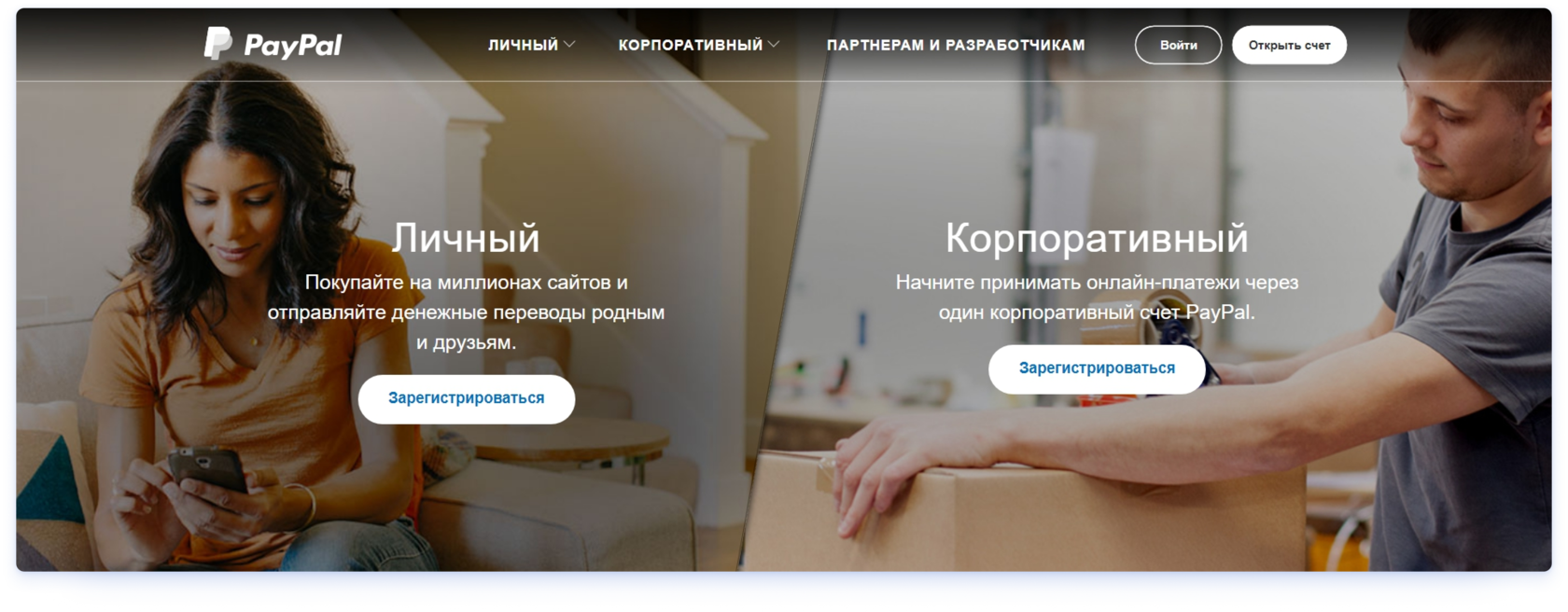 Регистрация в PayPal