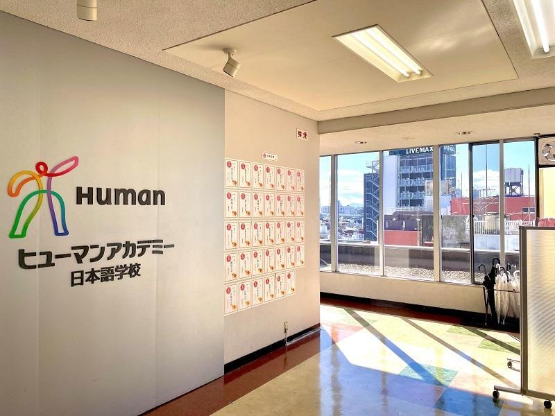 Вход в языковую школу Human Academy