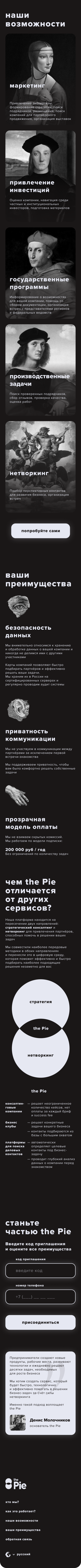 посадочная страница the Pie, мобильная версия