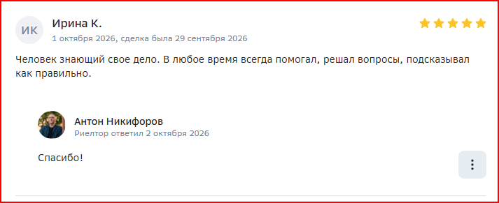 Подтверждение отзыва: Ирина К.
