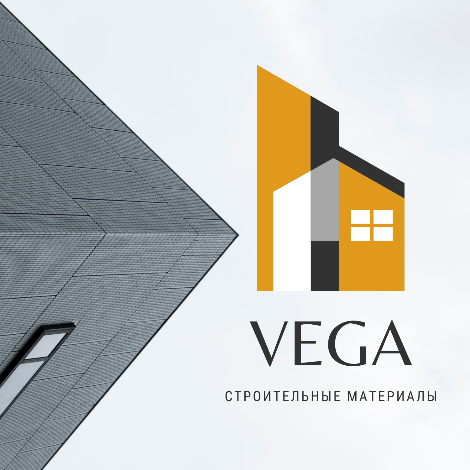 Vega. Строительная компания Вега. ООО Вега Зеленогорск. ООО Вега логотип. ООО Вега Челябинск.