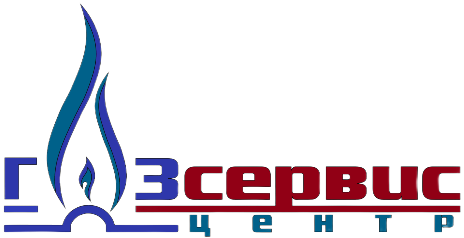 Газ Сервис Центр