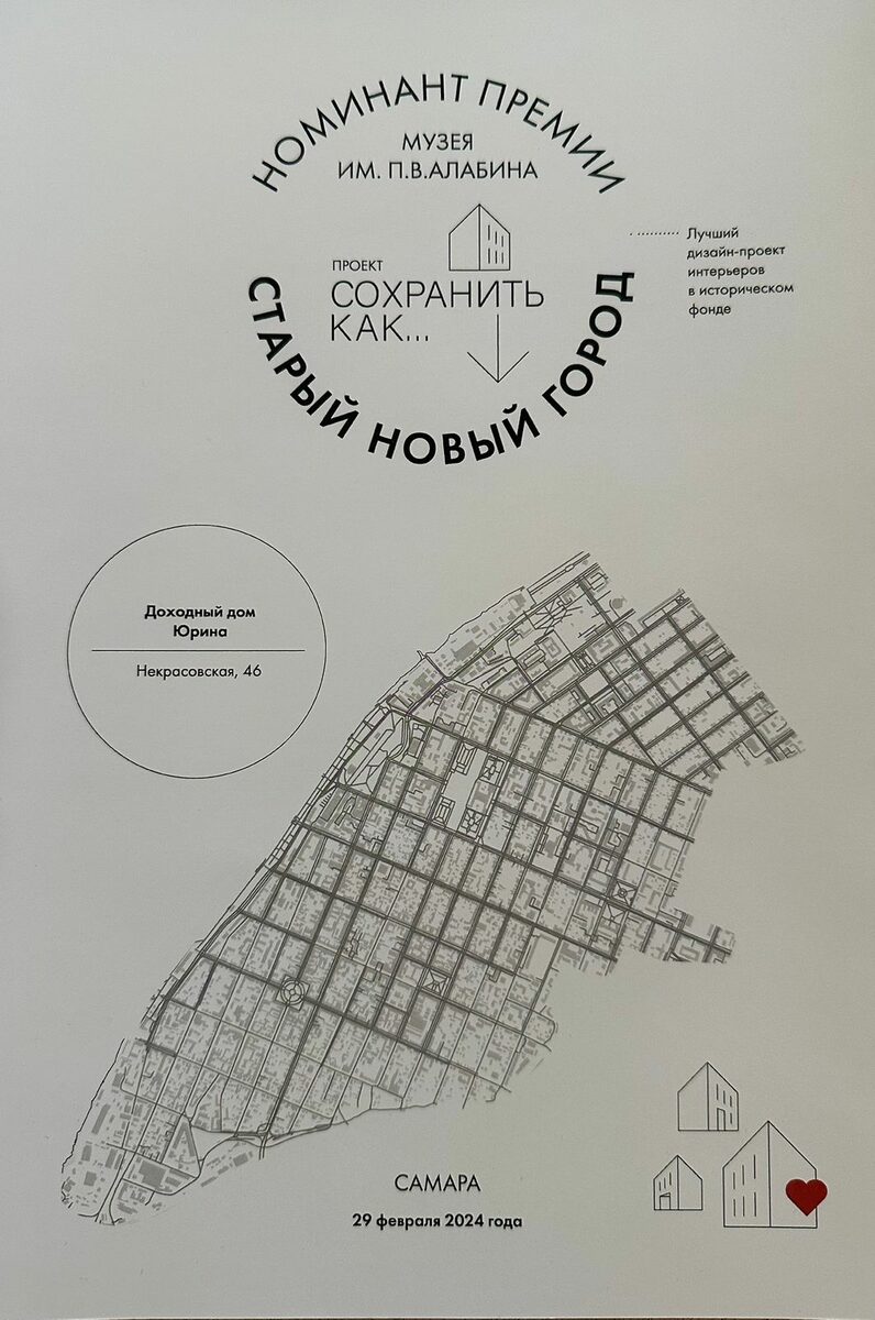 Доходный дом купца Юрина в историческом центре Самары